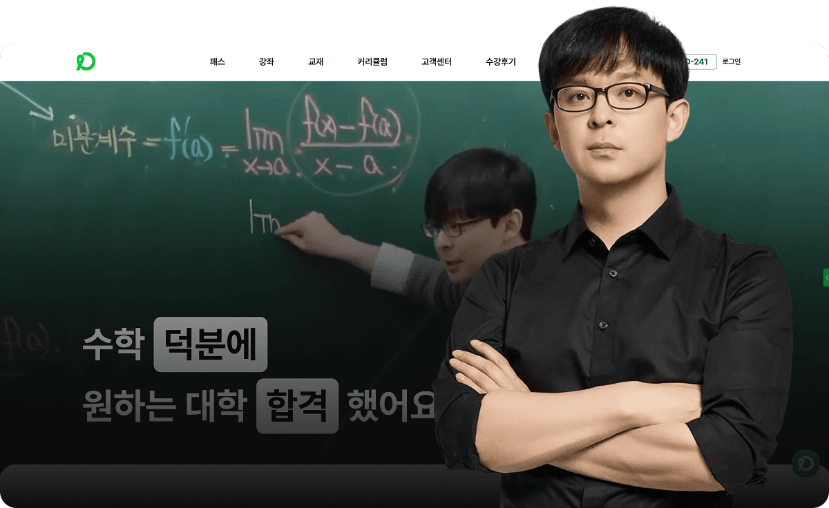 김재하수학 웹사이트와 김재하 강사